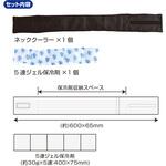 ネッククーラー (5連ジェル保冷剤付き) ブレイン
