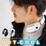 ネッククーラー&ヒーター(充電式) 2秒でCOOL(ペルチェネッククーラー!) ブレイン
