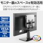 DPA-DPH01 VESAマウント ホルダー モニター裏収納 耐荷重5kg 【CPU HDD Mac mini ミニPCなど奥行き～7cm機器設置可能】 エレコム
