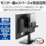 DPA-DPH02 VESAマウント ホルダー モニター裏収納 耐荷重3kg 【CPU HDD Mac mini ミニPCなど奥行き～7cm機器設置可能】 エレコム