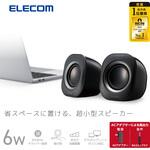 PCスピーカー 有線 音声Φ3.5mm 電源ACアダプター 小型 ステレオ 最大出力6W(3W+3W) アンプ内蔵 エレコム