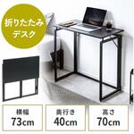 デスク_折りたたみ サンワダイレクト