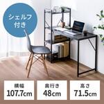 デスク_シェルフ サンワダイレクト