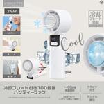 冷却プレート付き100段階ハンディーファン(Bタイプ) ヒロ・コーポレーション