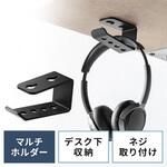 100-UDS001 マルチホルダー_デスク下取付け用 サンワダイレクト