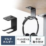 マルチホルダー_デスク下取付け用 サンワダイレクト