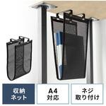 100-UDS010 収納ネット_デスク下取付け用 サンワダイレクト