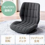 チェア_座椅子_回転式 サンワダイレクト