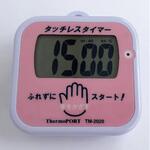 タッチレスタイマー ピンク サーモポート