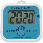 タッチレスタイマー ブルー サーモポート