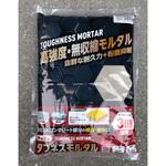 タフネスモルタル トーヨーマテラン