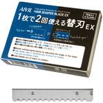 KB-22Y01 1枚で2回使える替刃EX アイビル