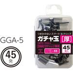 ガチャ玉 厚 オート