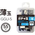 ガチャ玉 薄 オート