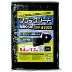 ブラックシートMK-2 フローバル