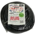 防雨型延長コード VCT2X1.25 KOWA(宏和工業)