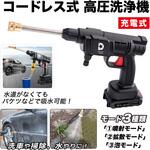 充電式高圧洗浄機 デジタルランド