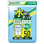水切りネット 排水口用 50枚 ハウスホールドジャパン