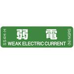 表示ステッカー ネグロス電工