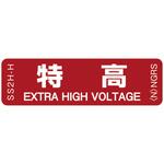 表示ステッカー ネグロス電工