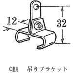 CB-TB 吊りブラケット ダイケン