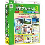 らくらく印刷写真アルバム作成8 デネット