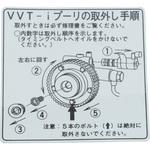 (11297)エンジンサービスインフォメーション ラベル NO.2 トヨタ