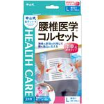 中山式腰椎医学コルセット滑車式標準タイプ  L 中山式産業
