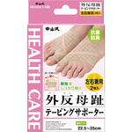 外反母趾テーピングサポーター 左右兼用(2枚入リ) 中山式産業