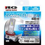 コンパクトスターヘッド&フォグ2 RG(レーシングギア)