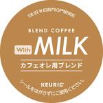 KEURIG 専用カプセル With MILK カフェオレ用ブレンド カップス