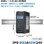 DINレール AC-DC電源シリーズ(PSD-Aシリーズ / IPS-D22シリーズ) Advantech(アドバンテック)