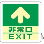 蓄光式避難誘導ステッカー標識 非常口EXIT 日本緑十字社