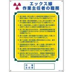 作業主任者職務標識 日本緑十字社