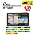 9インチトラックモード搭載ワンセグ付ポータブルナビゲーション OVER TIME