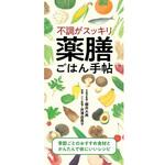 薬膳ごはん手帖 永岡書店