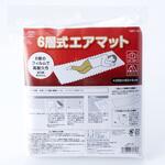 6層式エアマット スマイルキッズ