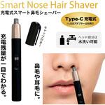 スマート鼻毛シェーバー デジタルランド