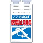 SK-501A つるしっこ[ここでは必ず]墜落制止用器具 つくし工房