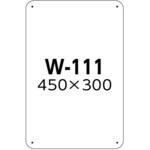 W-111 白色無地板SCボード 450×300mm つくし工房