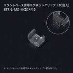 マウントベース併用マグネットクリップ(10個入) TOKISTAR