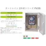 オートレインタイムスイッチ 2系統 スナオ電気