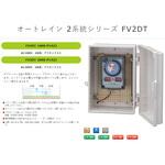 オートレインタイムスイッチ 2系統 スナオ電気