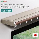省エネサイドキャップ付きカーテンレール カバートップ仕様 ダブルタイプ 1.6～3m(伸縮) ホームテイスト