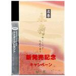 名香永寿 大型バラ詰 日本香堂