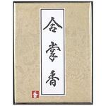 合掌香 紙箱 日本香堂