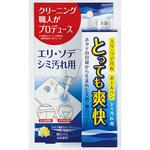 ホタテでえり・そでシミ取り とっても爽快 トイレタリージャパンインク