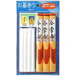 お墓参りセット 合掌香3把紙巻ローソク4本マッチ 日本香堂