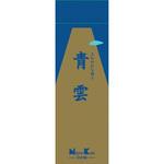青雲 新徳用型 日本香堂