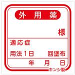 40020-000 外用ラベル 金鵄製作所